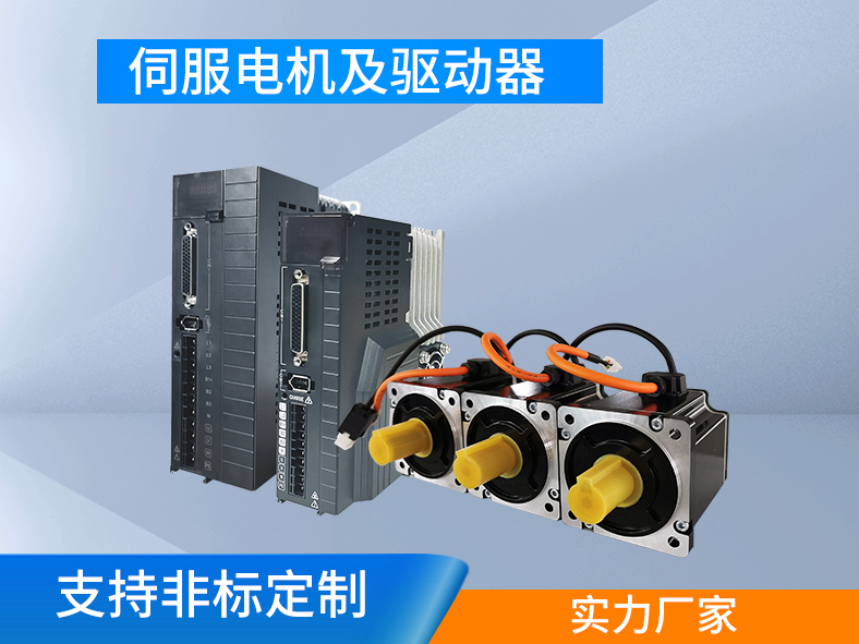 伺服電機(jī)跟伺服驅(qū)動(dòng)器為什么要成套購買？